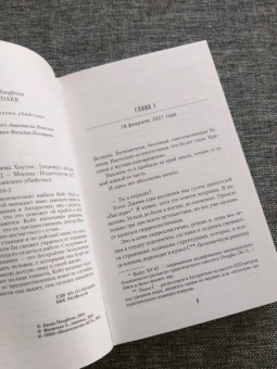Эмма Хоутон: Тьма