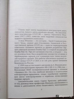 Сергей Кремлев: Атомный конструктор №1