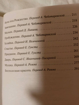 Ги Мопассан: Страсть