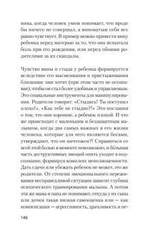 Галина Андриянова: Раненое детство. Как помочь своему "внутреннему ребенку"