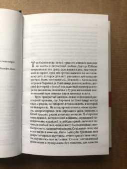 Маркес Гарсиа: Любовь во время чумы