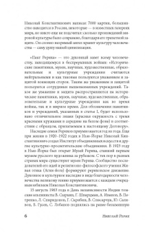 Николай Рерих: Шамбала с комментариями и объяснениями