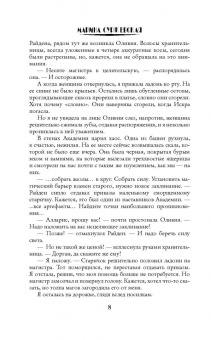 Марина Суржевская: Отражение не меня. Сердце Оххарона
