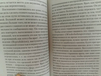 Зигмунд Фрейд: "Я" и "Оно"