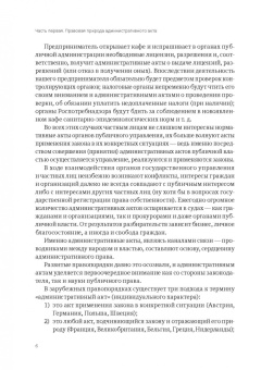 Афанасий Томтосов: Административный акт в российском публичном праве