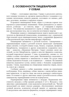 Шаганова, Лущай: Диетическое кормление при патологиях у собак. Учебное пособие