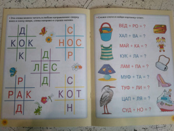 Олеся Жукова: Тренажер для чтения