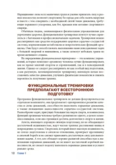 Карр, Фейт: Анатомия функциональных тренировок