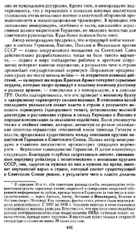 Арсен Мартиросян: За кулисами Мюнхенского сговора. Кто привел войну в СССР?