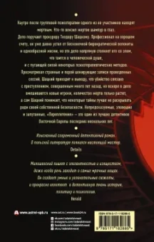 Зигмунт Милошевский: Переплетения