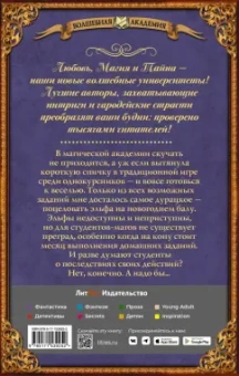 Юлия Журавлева: Поцелуй по-эльфийски