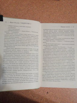 Юрий Поляков: Совдетство. Пионерская ночь