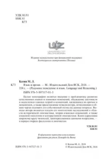 Михаил Котин: Язык и время