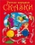 Русские народные сказки
