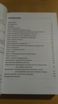 Дуглас Джанколи: Физика. Теория и практика. Том 1. Механика и термодинамика