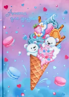 Анкета для друзей Сладость