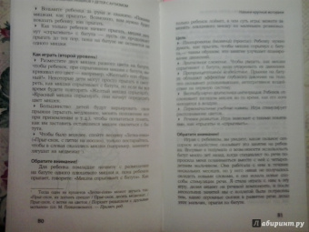 Тара Делани: Развитие основных навыков у детей с аутизмом. Эффективная методика игровых занятий с особыми детьми