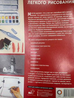 Энрико Маддалена: Секреты и техники легкого рисования