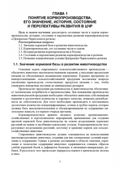Наумкин, Крюков, Демидова: Региональное кормопроизводство. Учебное пособие