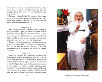 Иоанн Архимандрит: Письма архимандрита Иоанна (Крестьянкина)