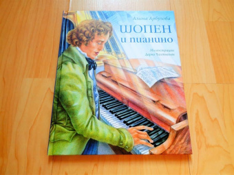 Алина Арбузова: Шопен и пианино