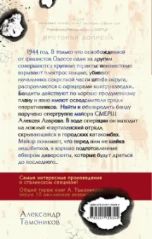 Александр Тамоников: Подземная война