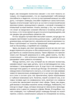 Деннинг, Филлипс: Магические состояния сознания. Путешествие по Древу Жизни