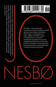 Ю Несбё: Снеговик