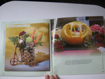 Екатерина Матвеева: Карвинг. Мастер-классы по украшению блюд своими руками