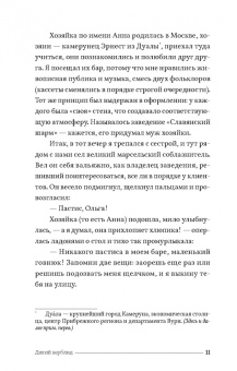 Филипп Жаэнада: Дикий верблюд