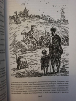 Михаил Салтыков-Щедрин: История одного города. Господа Головлевы. Сказки
