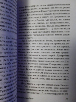 Джон Стейнбек: Райские пастбища