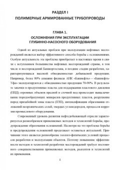 Шайдаков, Чернова, Пензин: Полимерные армированные трубопроводы в современных гидравлических системах