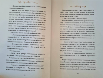 Холли Блэк: Как король Эльфхейма научился ненавидеть истории