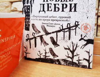 Диана Кук: Новые Дебри