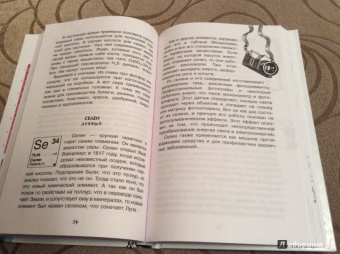 Иванов, Гордий: Химические элементы