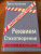 Анна Ахматова: Реквием. Стихотворения