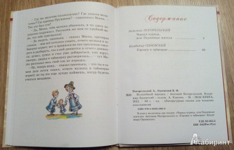 Погорельский, Одоевский: Волшебный народец