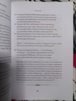 Шри Муруганар: Падамалай. Наставления Шри Рамана Махарши