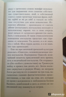 Милан Кундера: Неведение