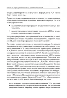 Андрей Гартвич: "Упрощенка" с нуля