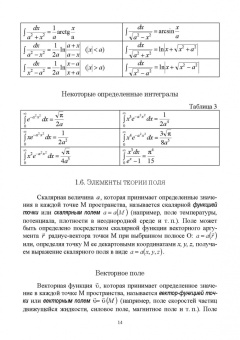 Пиралишвили, Шалагина, Каляева: Физические основы механики. Учебное пособие для СПО