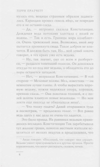 Терри Пратчетт: Маленький свободный народец