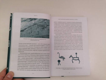 Владимир Петрухин: Карело-финские мифы. От Калевалы и птицы-демиурга до чуди и саамов