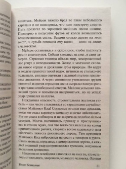 Джек Лондон: Любовь к жизни