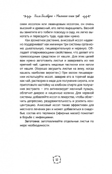 Холли Беллебуоно: Маленькая книга трав