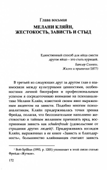 Бенджамин Килборн: Неправильное понимание трагического. Зависть, стыд и страдание