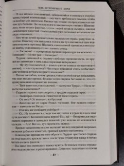 Глен Кук: Хроники Империи Ужаса. Нашествие Тьмы
