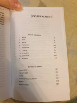 Елена Чижова: Время женщин