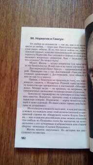 Николай Надеждин: Кнут Гамсун. "Грешники и праведники"